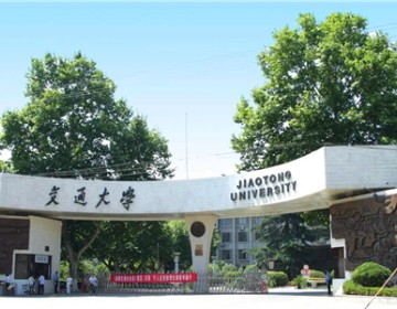 西安交通大學